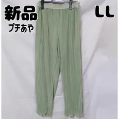あゆ様 新品 しまむら プチプラのあや カットプリーツパンツ LL グリーン