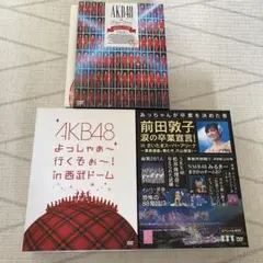 AKB LIVE DVD3本セット