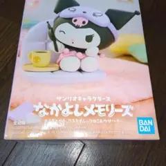 む*ー様 サンリオキャラクターズ なかよしメモリーズ おうちでリラックスタイム