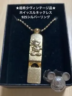 ディズニー ミッキーマウス シルバー925 ネックレス リング ヴィンテージ