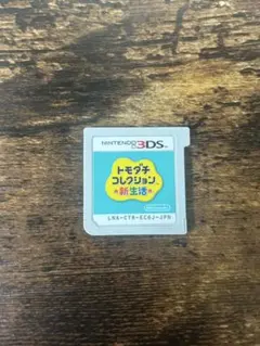 トモダチコレクション新生活 3DSカセット