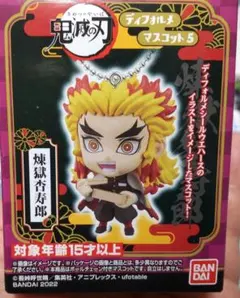 鬼滅の刃 煉獄杏寿郎 ディフォルメマスコット5