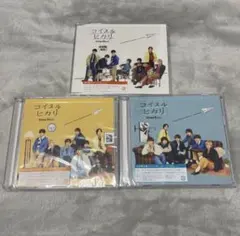 なにわ男子　CD コイスルヒカリ　3形態　Blu-ray まとめ売り