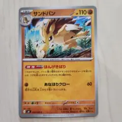 サンドパン C ポケモンカード 036/076