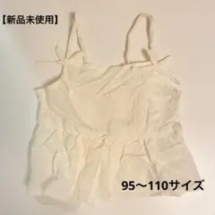 ホワイト キャミソール　トップス