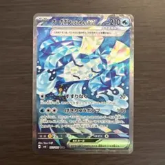 オーガポン いどのめんex SAR SV6 変幻の仮面 127/101