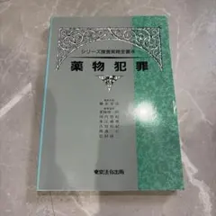 2026年最新】捜査 実務の人気アイテム - メルカリ