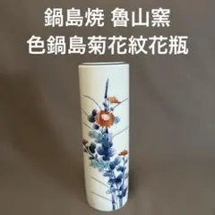 2025年最新】色鍋島花瓶の人気アイテム - メルカリ