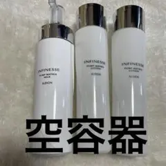 アルビオン　アンフィネス　乳液化粧水　空容器　値下げ不可