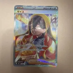 2025年最新】ゼイユ SARの人気アイテム - メルカリ