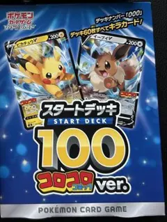 2026年最新】コロコロ スタートデッキ100 当選の人気アイテム - メルカリ