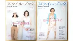 ミセスのスタイルブック2006年初夏号＆盛夏号　型紙有　２冊セット