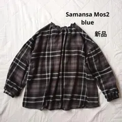 新品　サマンサモスモスブルー　SM2　シャーリングチェックブラウス　2way
