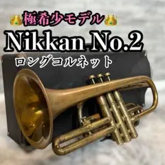 2026年最新】ニッカン トランペットの人気アイテム - メルカリ
