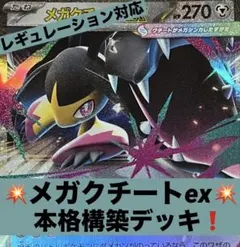 MクチートEX：ダブルメガプロモセット - メルカリ