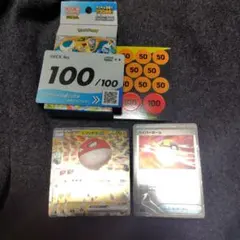 スタートデッキ100 DECK NO 100/100 ビリリダマ