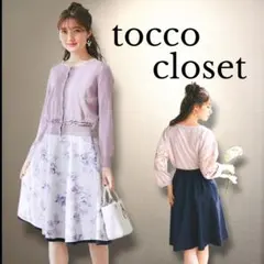 【1着2役】tocco closet リバーシブルスカート 宮本茉由着用 花柄