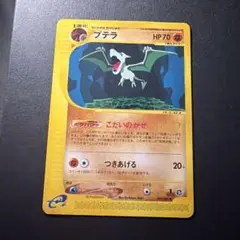 プテラ ポケモンカード e 1ED