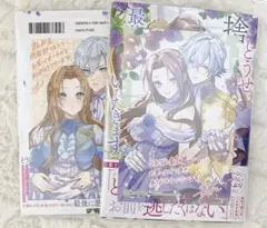 どうせ捨てられるのなら、最後に好きにさせていただきます 1+2 未開封品特典付き