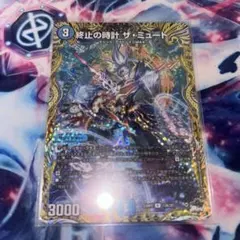 終止の時計ザ・ミュート　Aレア