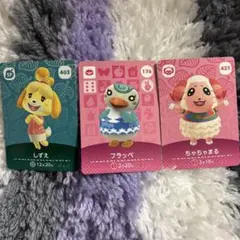 どうぶつの森 amiiboカード 3枚セット（ちゃちゃまる、フラッペ、しずえ）