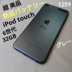 1259番.新品バッテリー iPod touch 第6世代 グレー 32GB - メルカリ
