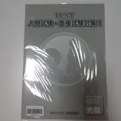 2026年最新】大原 公務員試験 参考書の人気アイテム - メルカリ