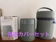 象印 スープジャー 400ml 保温カバー SW-KA400-GM 魔法瓶