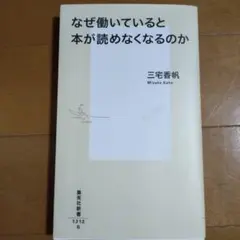 なぜ働いていると本が読めなくなるのか