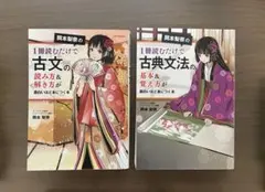 岡本梨奈の 1冊読むだけで古典文法の基本&覚え方が面白いほど身につく本　古文