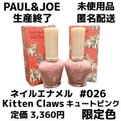 【未使用品】PAUL & JOE ネイルエナメル #026 2点セット 限定品のサムネイル