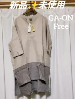 GA-ON チュニック ベージュ グレー バイカラー 新品 ガーオンのサムネイル