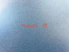 Yuyuyu様専用