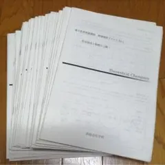 2026年最新】鉄緑会 化学 冊子の人気アイテム - メルカリ