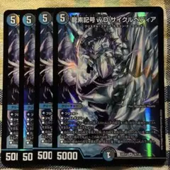 龍素記号wDサイクルペディア　４枚 初期22 EX版のサムネイル