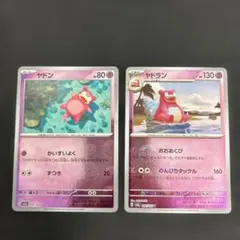 ヤドン SV2a 079/165 ヤドラン080/165 モンスターボールミラーのサムネイル