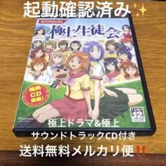 極上生徒会 PS2