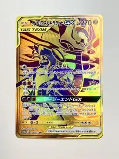 ガブリアス&ギラティナGX UR sm12a 225/173 - メルカリ