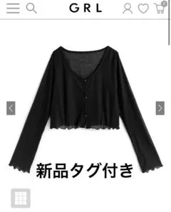 GRL カーディガン　黒　新品タグ付き