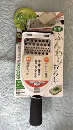 【新品】大根おろし　ふんわりおろしのサムネイル
