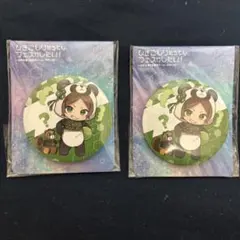 うらたぬき ひきフェス ファミマ 缶バッジ