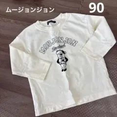moujonjon 長袖カットソー 90のサムネイル