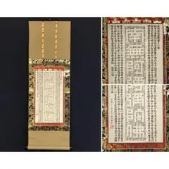 2026年最新】般若心経 掛け軸の人気アイテム - メルカリ