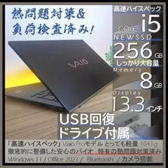 【美品＆熱問題対策整備】VAIO Proノートパソコンオフィス付きWin11