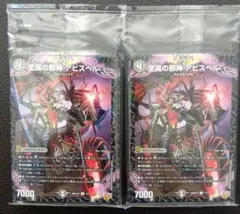 【新品未開封】デュエルマスターズ 至高の邪神 アビスベル 等 2パックセット