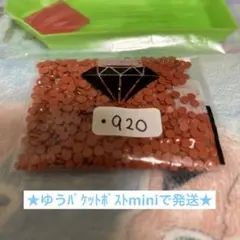 ダイヤモンドアート ラウンド 丸ビーズ 余りビーズ 920