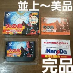 【完品・並上～美品】　火の鳥　ファミコン　ファミリーコンピュータ　FC