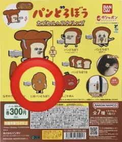 パンどろぼう カプセルヘアクリップ【なぞのフランスパン】 - メルカリ