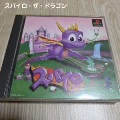 PS　スパイロ・ザ・ドラゴン　体験版サルゲッチュ2枚組