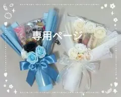コスメブーケ&おつまみブーケセット　結婚式演出　誕生日プレゼント　退職プレゼント